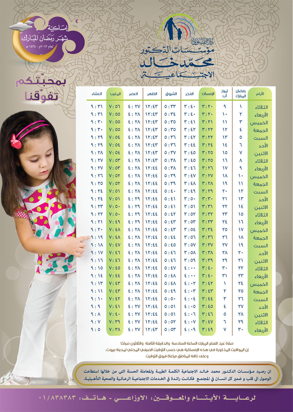 إمساكية رمضان 2013